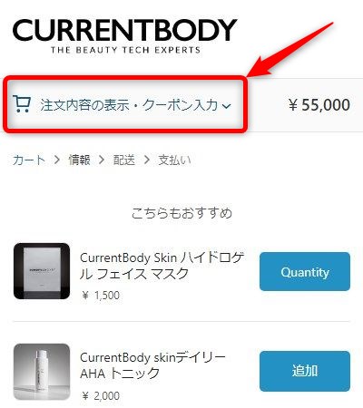 カレントボディLEDマスクのクーポンコードの使い方