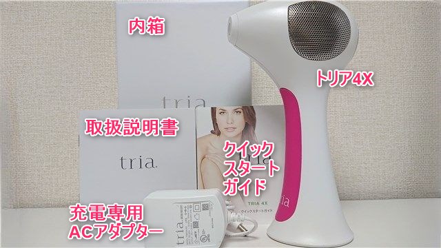 トリア4Xのセット